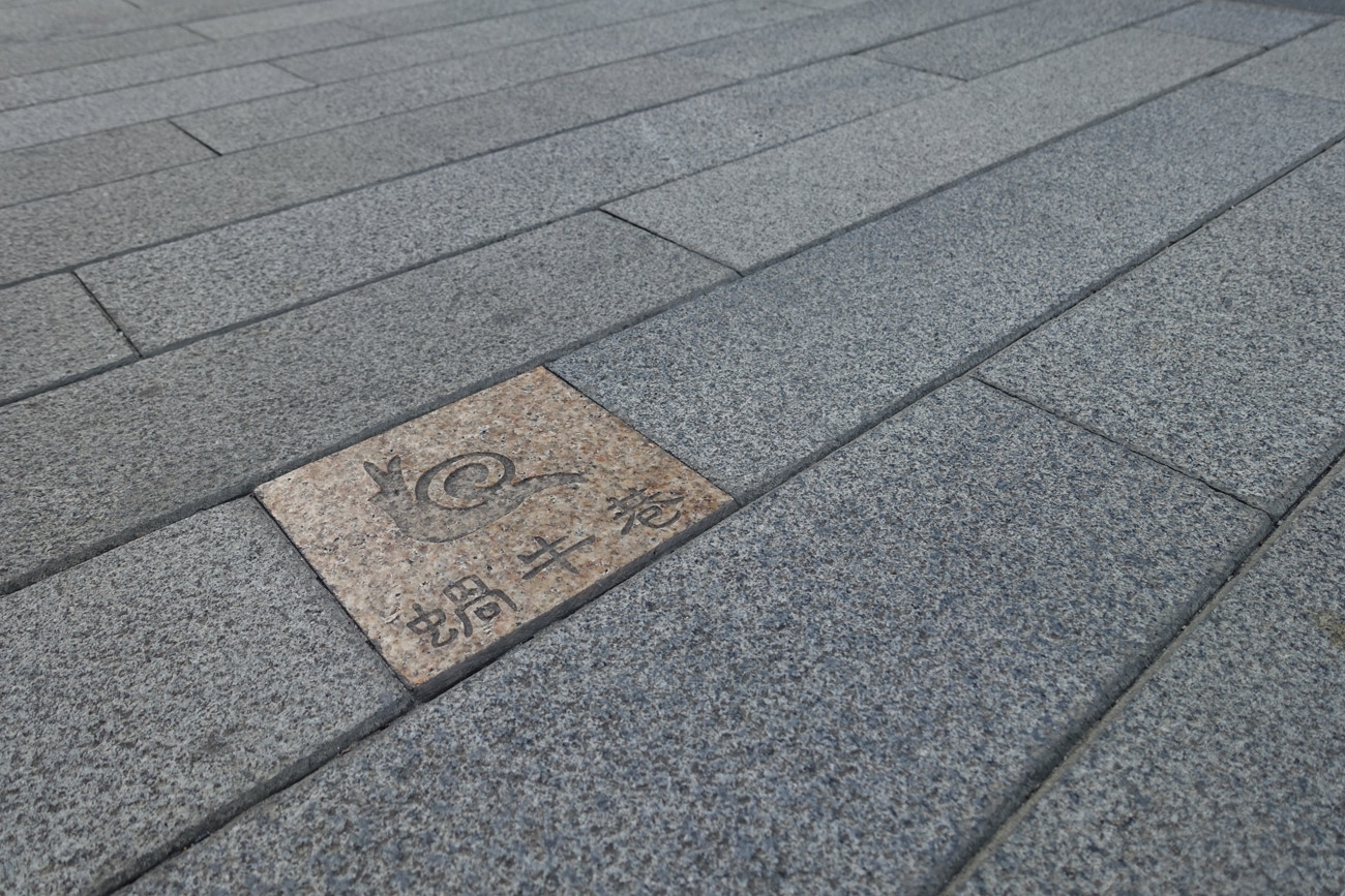 台南歷史街區,市府重新再造,從地面磁磚就可以看到蝸牛巷的景點